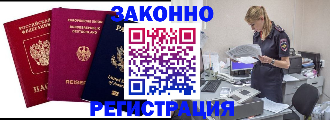 временная регистрация недорого в Аше