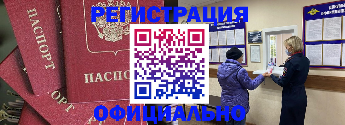 купить прописку в Аше