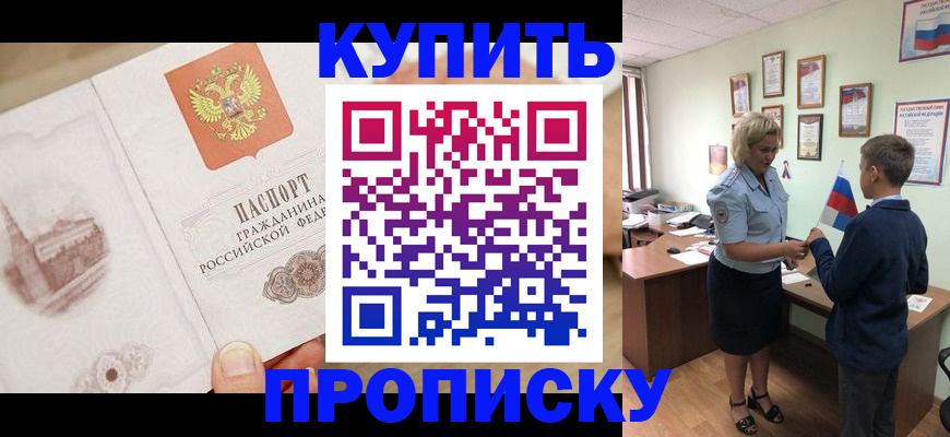 временная регистрация в квартире в Аше