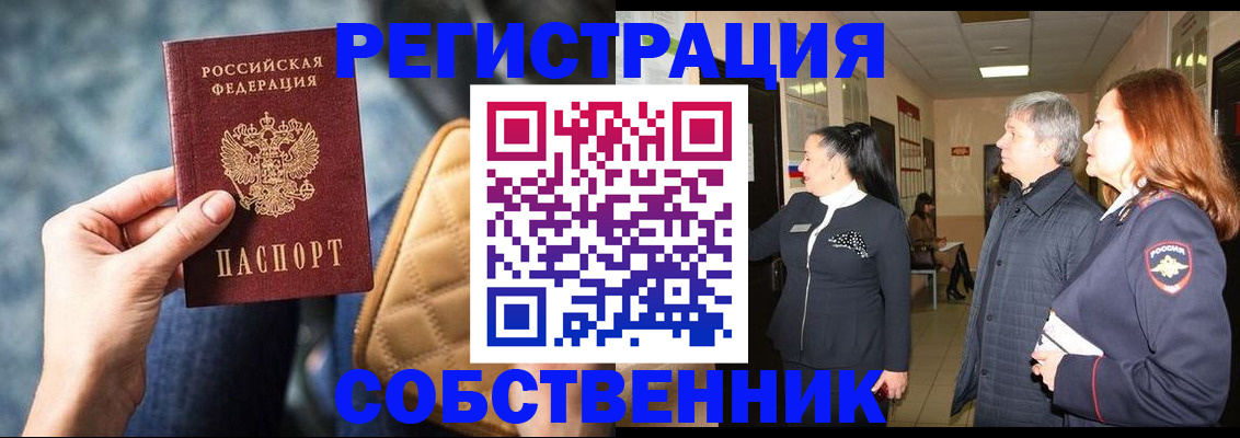 прописка в Аше
